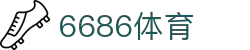6686体育-6686体育官网APP下载